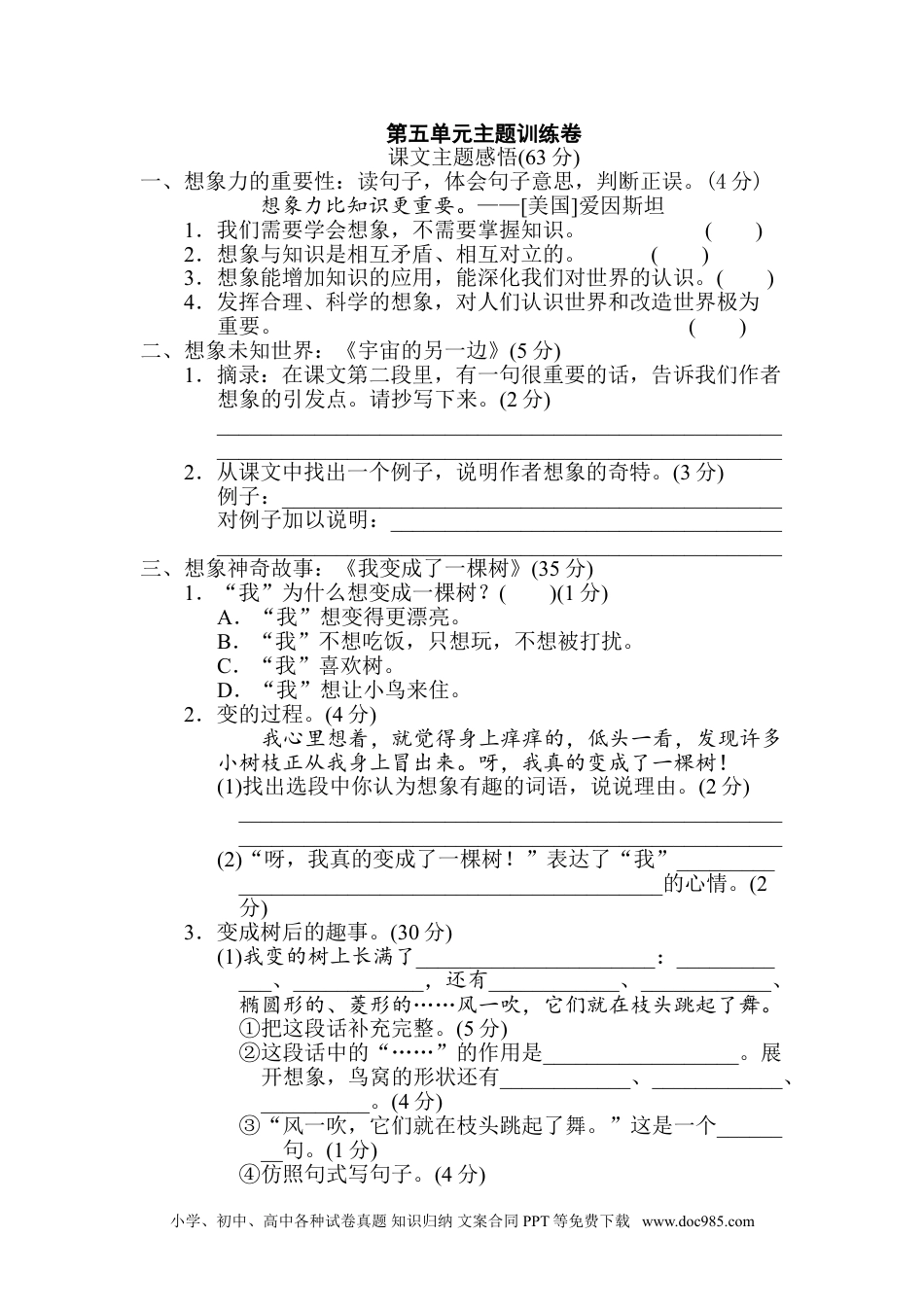 小学三年级语文下册 第五单元 主题训练卷.doc