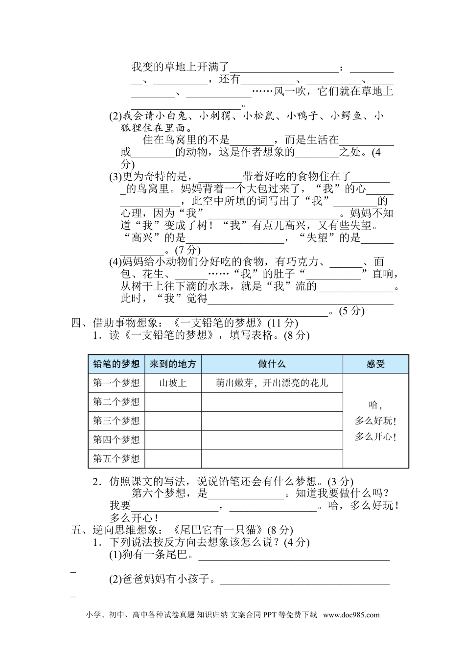 小学三年级语文下册 第五单元 主题训练卷.doc