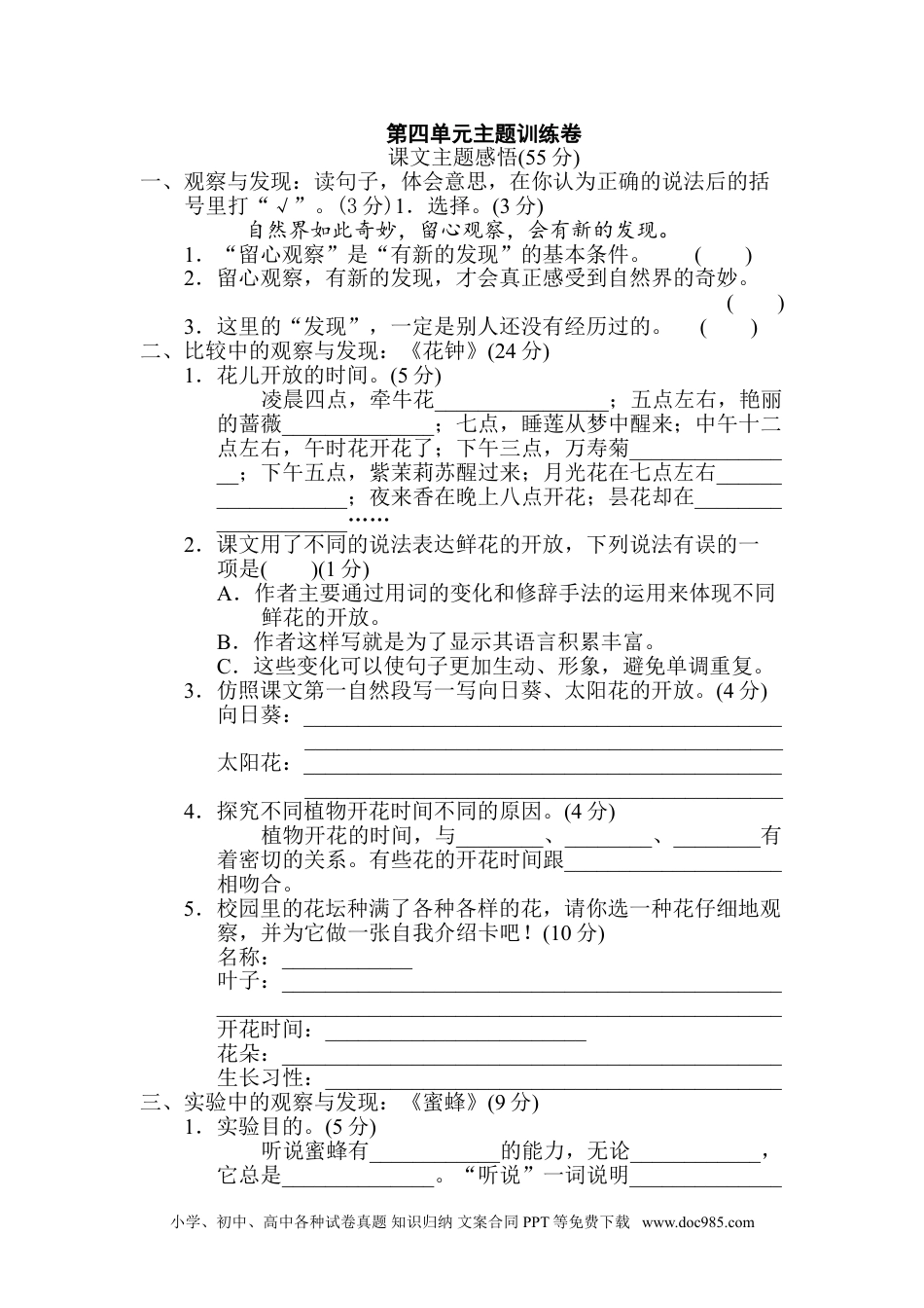 小学三年级语文下册 第四单元 主题训练卷.doc