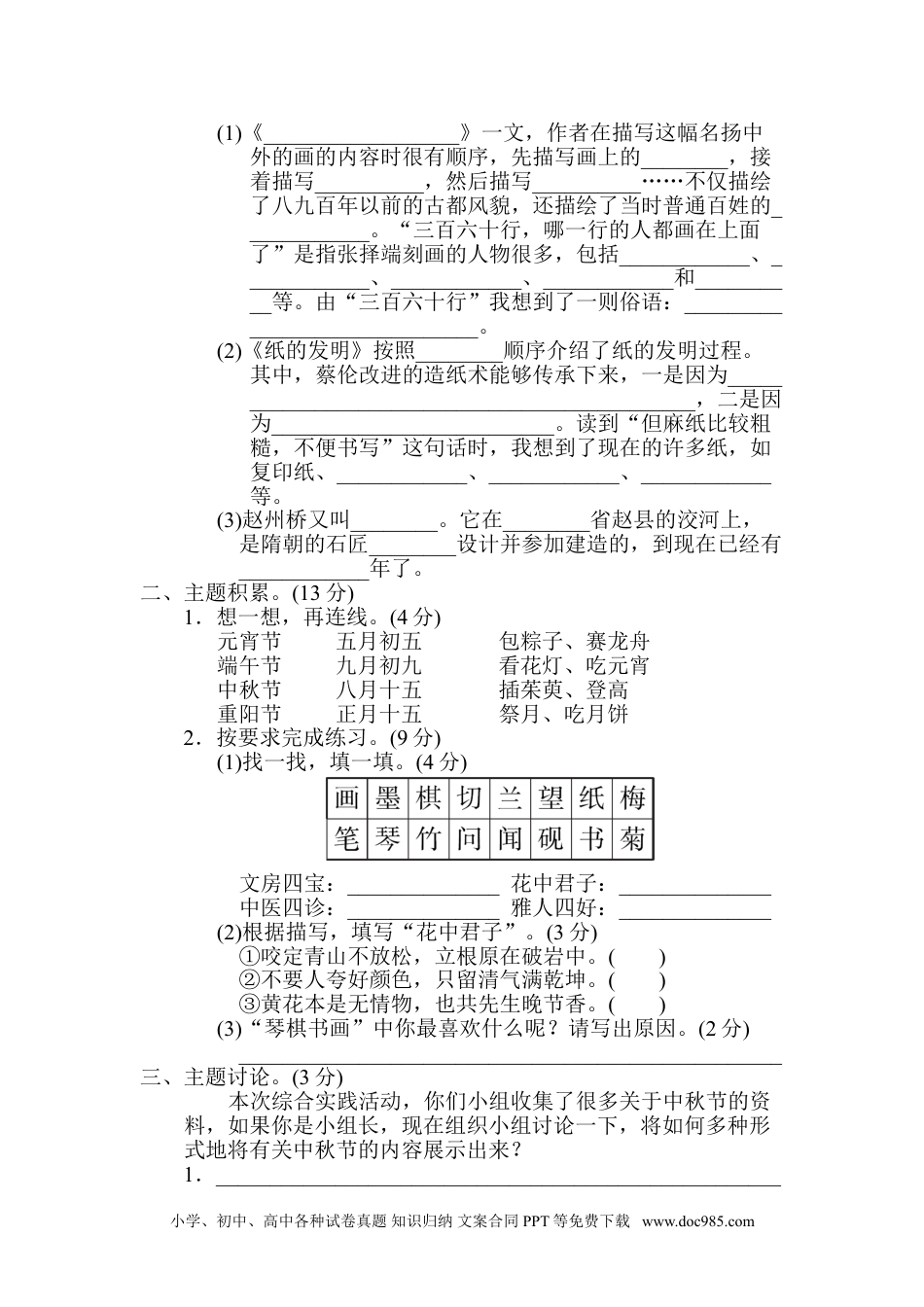 小学三年级语文下册 第三单元 主题训练卷.doc