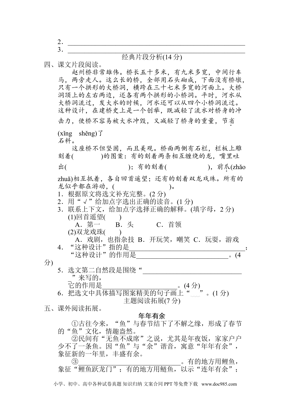 小学三年级语文下册 第三单元 主题训练卷.doc