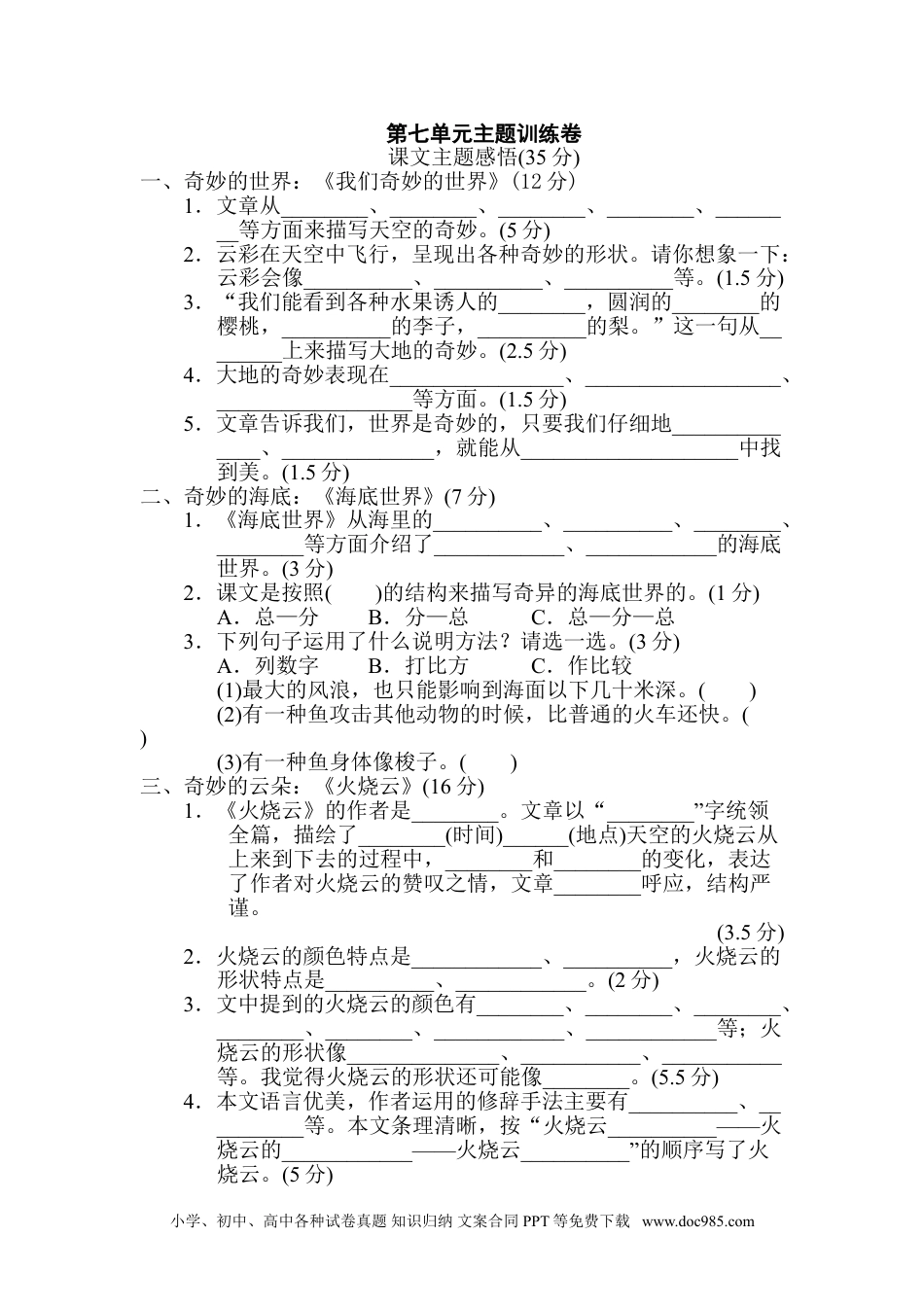 小学三年级语文下册 第七单元 主题训练卷.doc