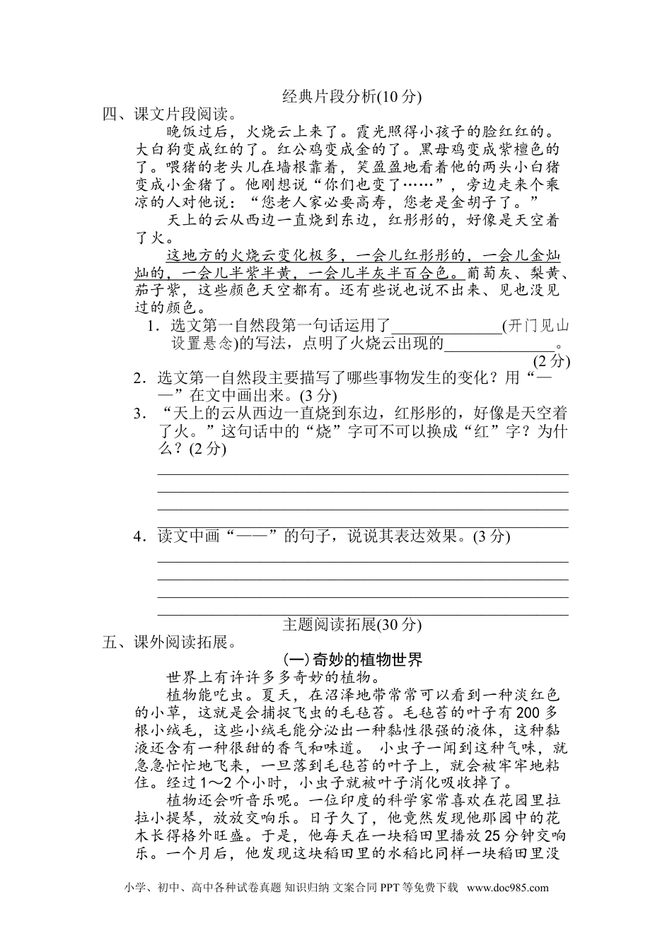 小学三年级语文下册 第七单元 主题训练卷.doc