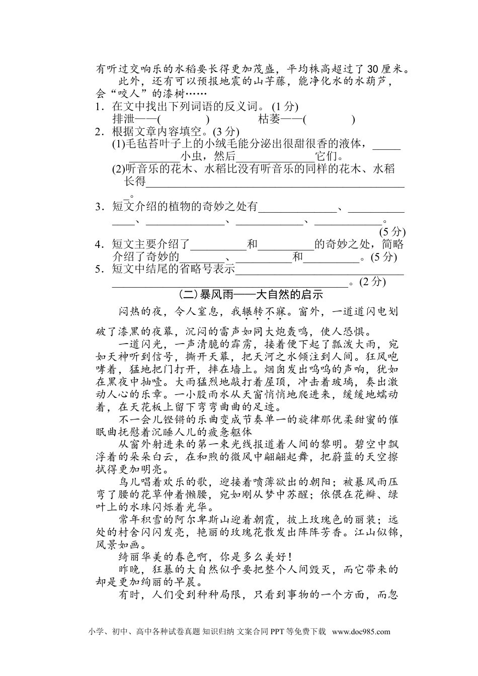 小学三年级语文下册 第七单元 主题训练卷.doc