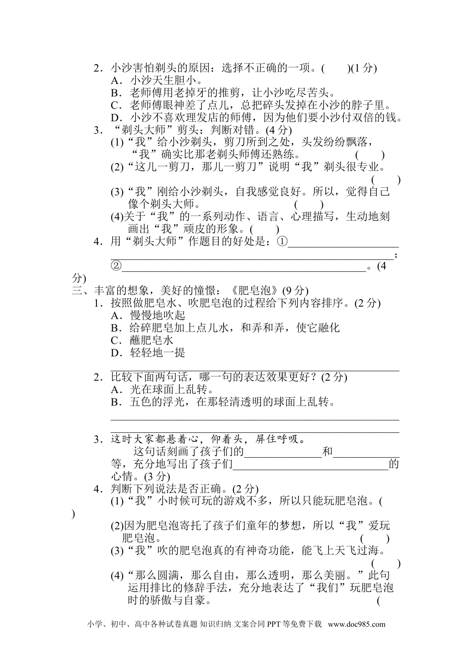 小学三年级语文下册 第六单元 主题训练卷.doc