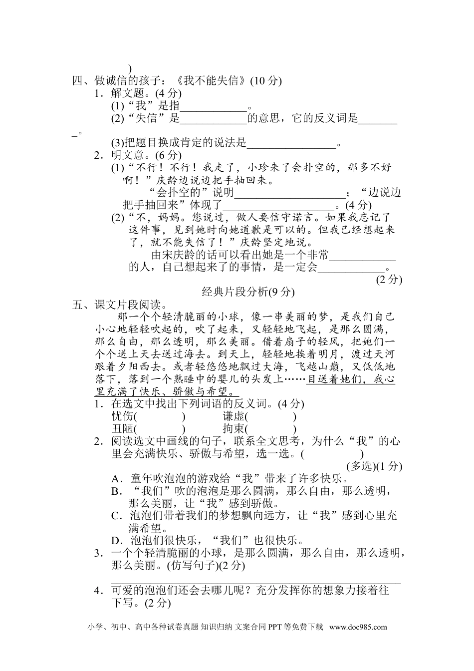 小学三年级语文下册 第六单元 主题训练卷.doc