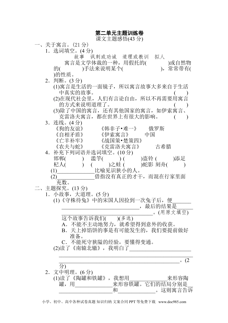 小学三年级语文下册 第二单元 主题训练卷.doc