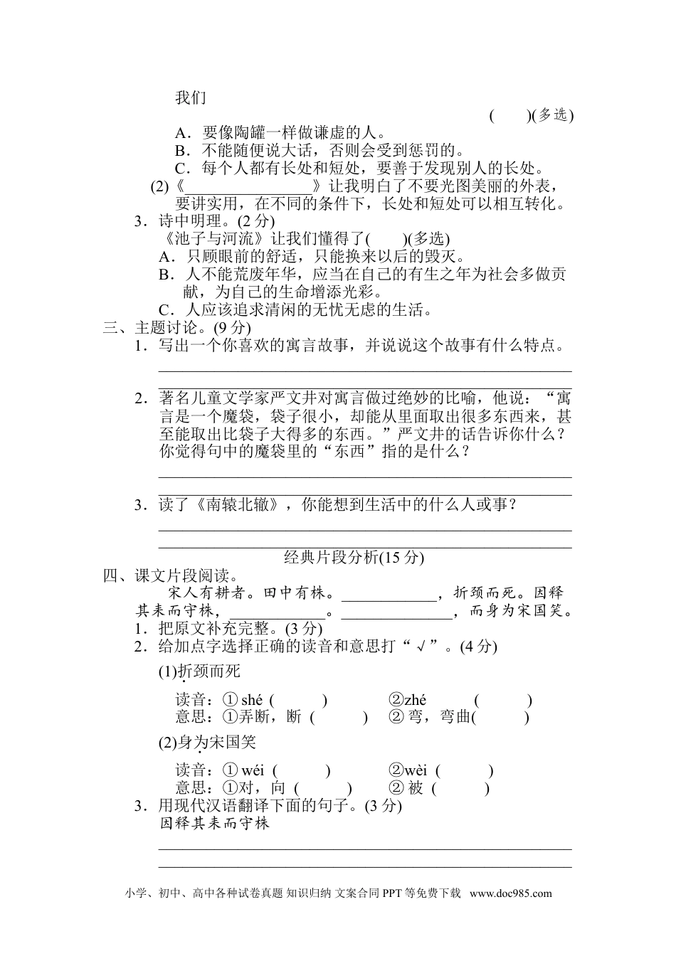 小学三年级语文下册 第二单元 主题训练卷.doc