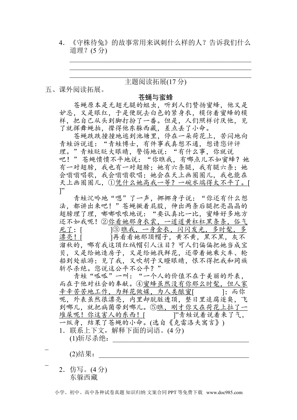 小学三年级语文下册 第二单元 主题训练卷.doc