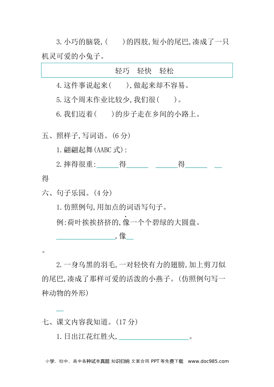 小学三年级语文下册 第一单元提升练习.docx