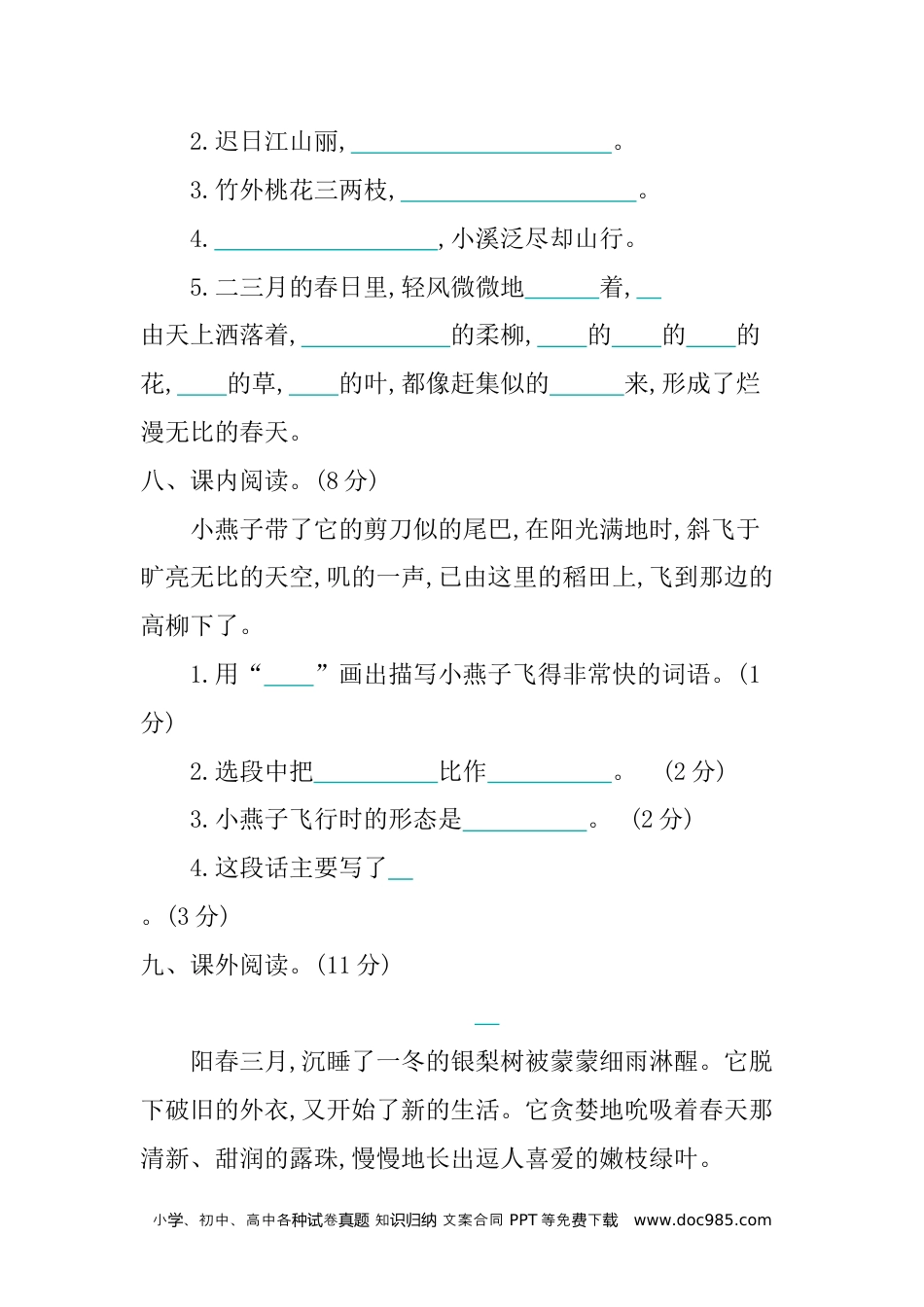 小学三年级语文下册 第一单元提升练习.docx