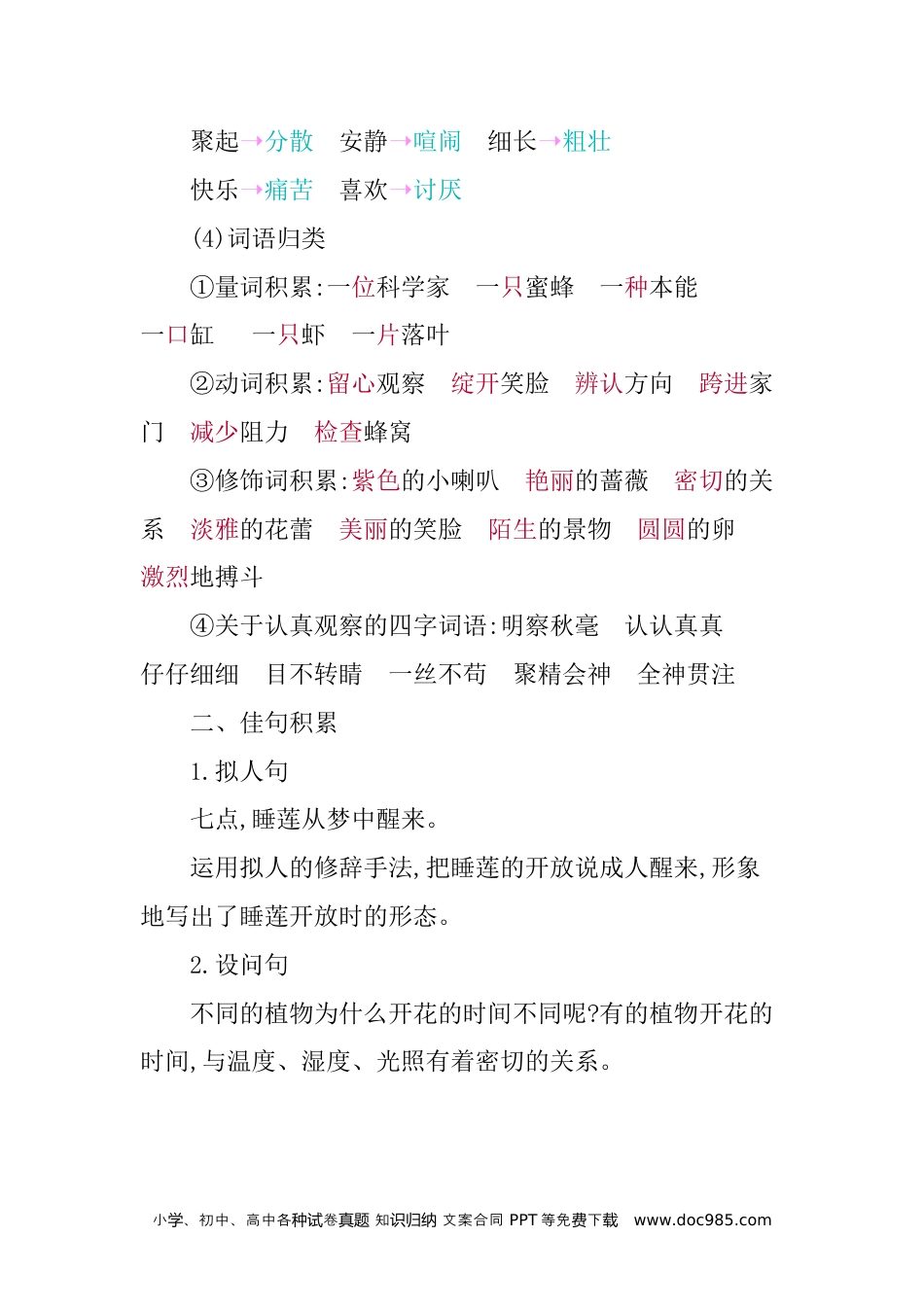 小学三年级语文下册 第四单元知识小结 (1).docx