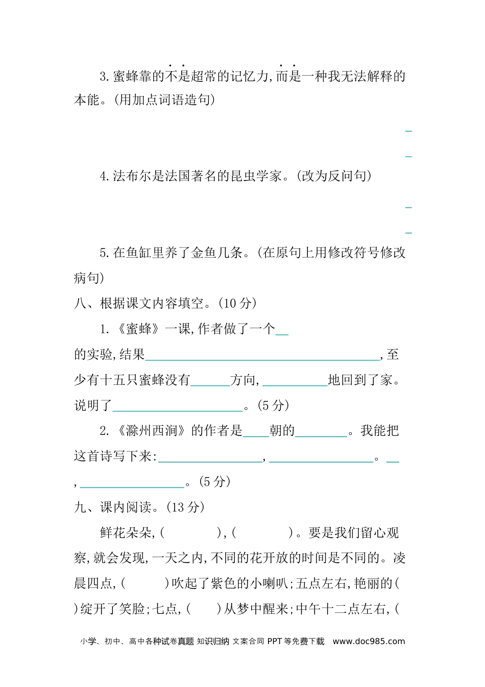 小学三年级语文下册 第四单元提升练习.docx