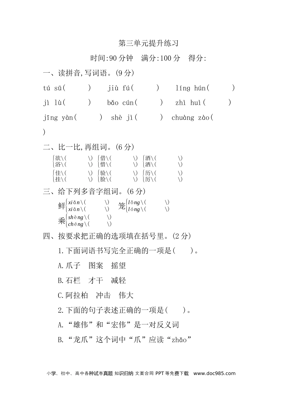 小学三年级语文下册 第三单元提升练习.docx