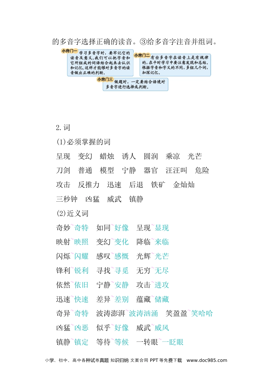 小学三年级语文下册 第七单元知识小结 (1).docx