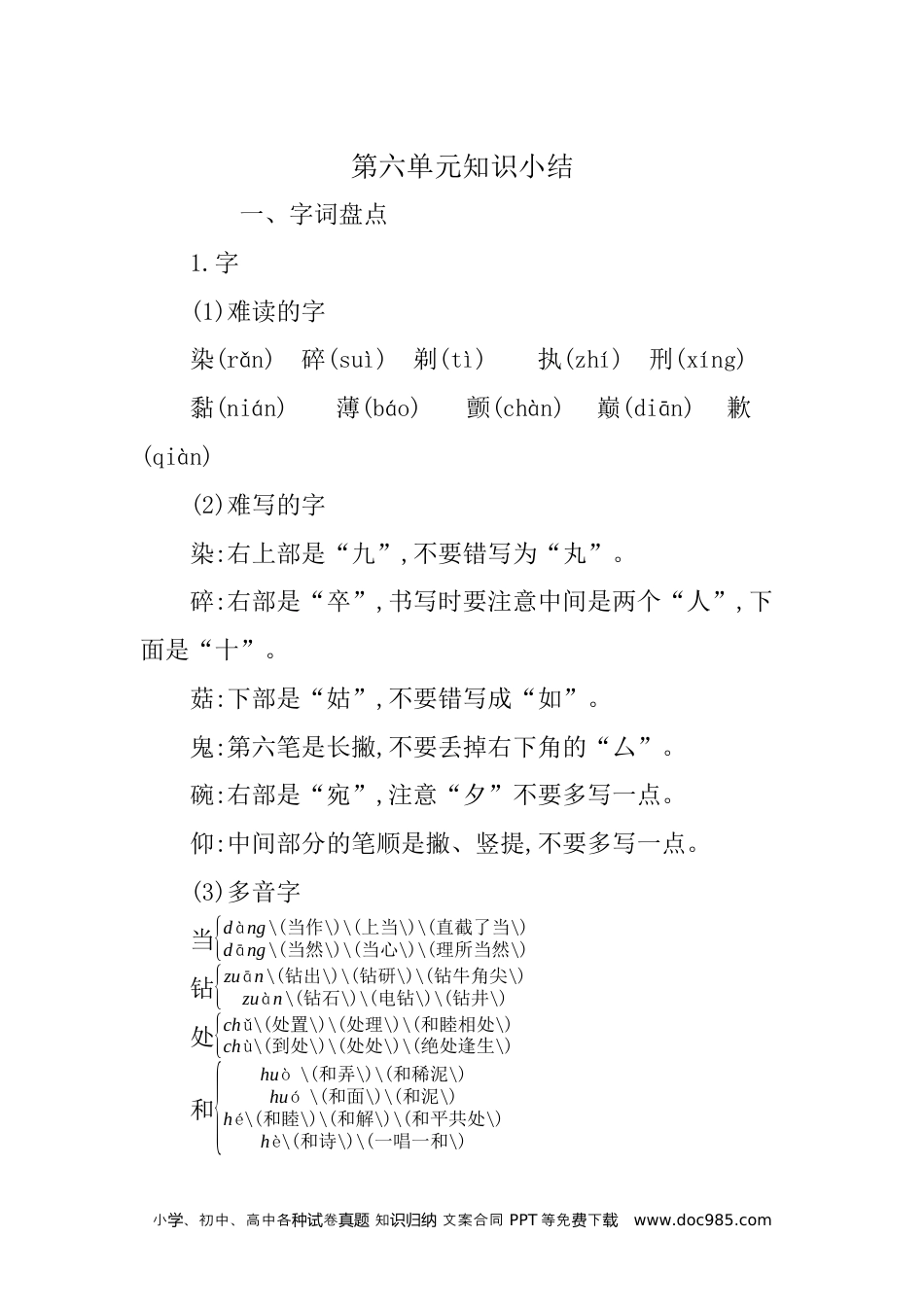 小学三年级语文下册 第六单元知识小结 (1).docx