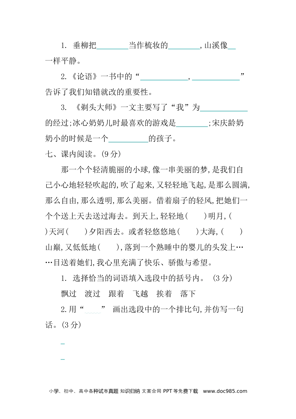 小学三年级语文下册 第六单元提升练习.docx