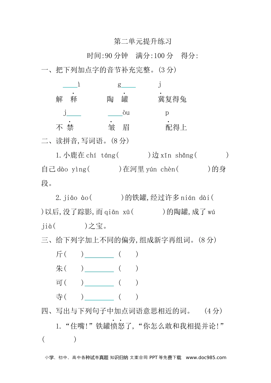 小学三年级语文下册 第二单元提升练习.docx