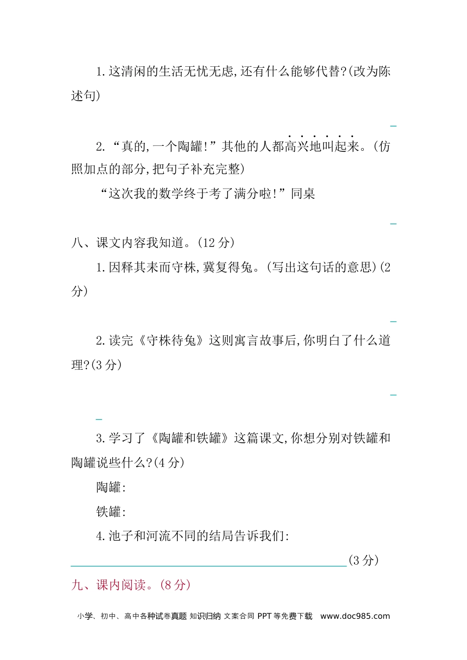 小学三年级语文下册 第二单元提升练习.docx