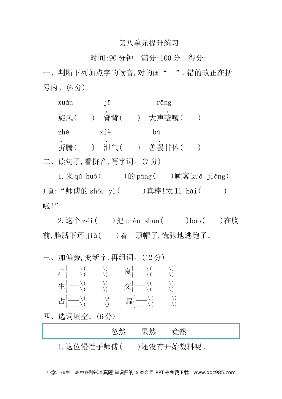 小学三年级语文下册 第八单元提升练习.docx