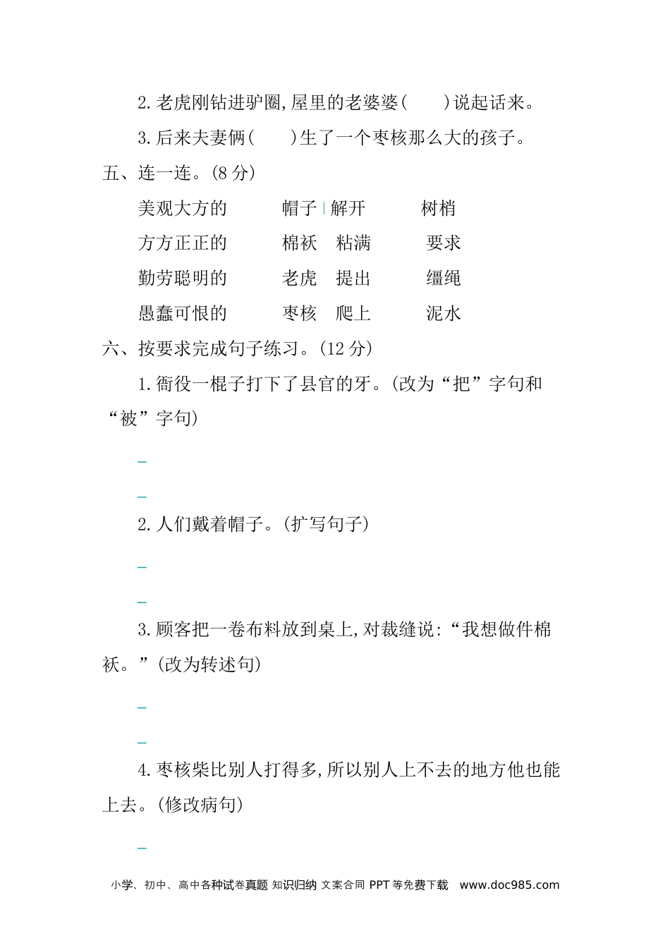 小学三年级语文下册 第八单元提升练习.docx