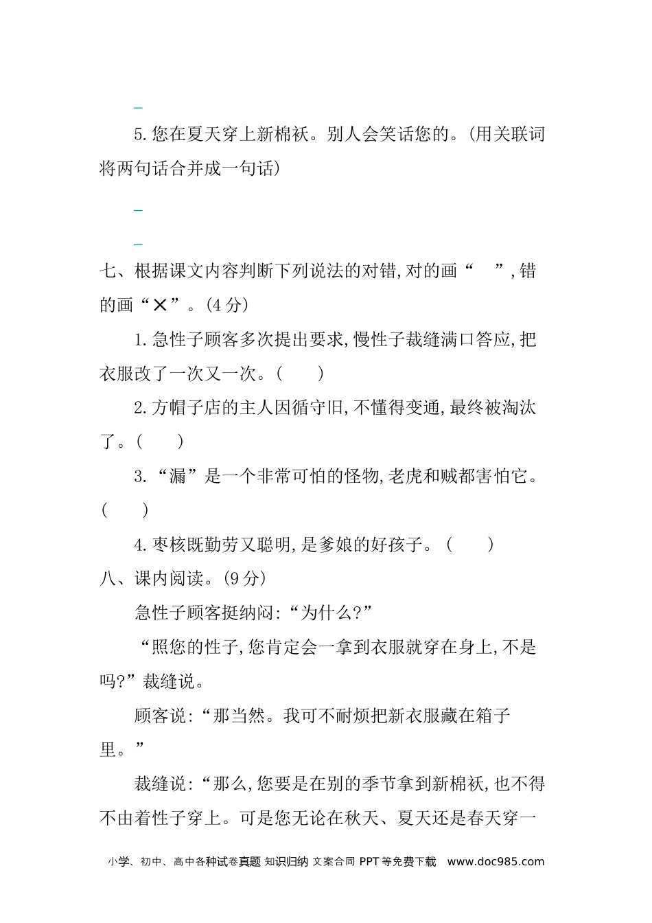 小学三年级语文下册 第八单元提升练习.docx