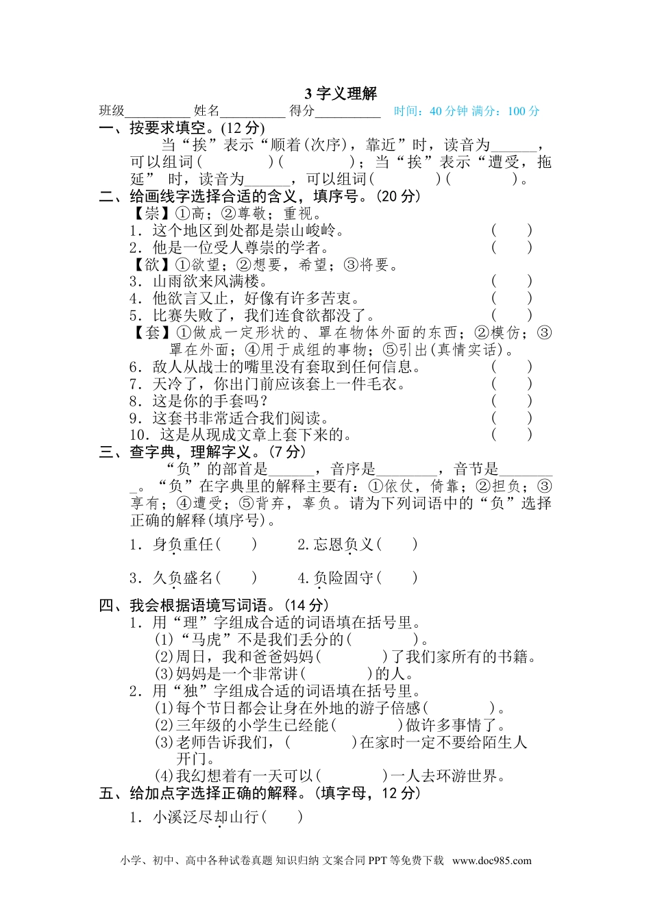 小学三年级语文下册 3 字义理解.doc