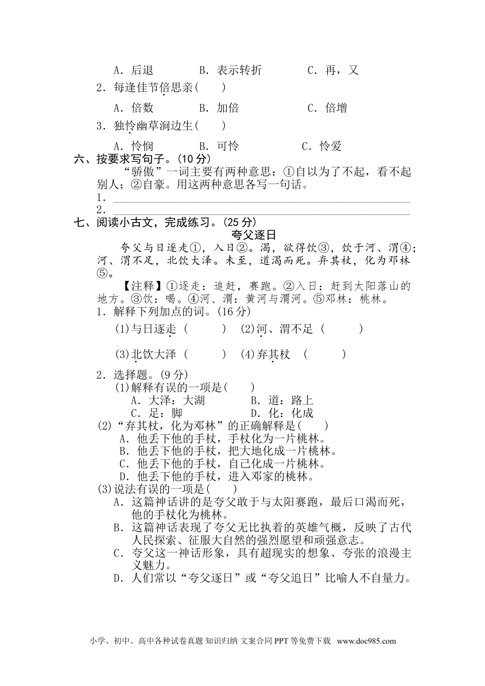 小学三年级语文下册 3 字义理解.doc