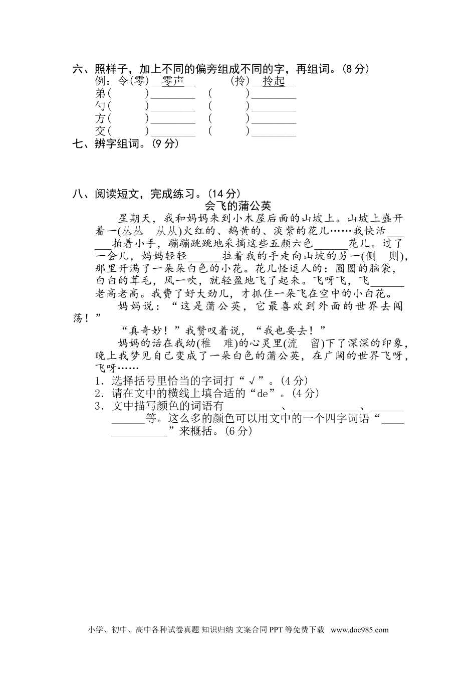 小学三年级语文下册 2 字形区分.doc