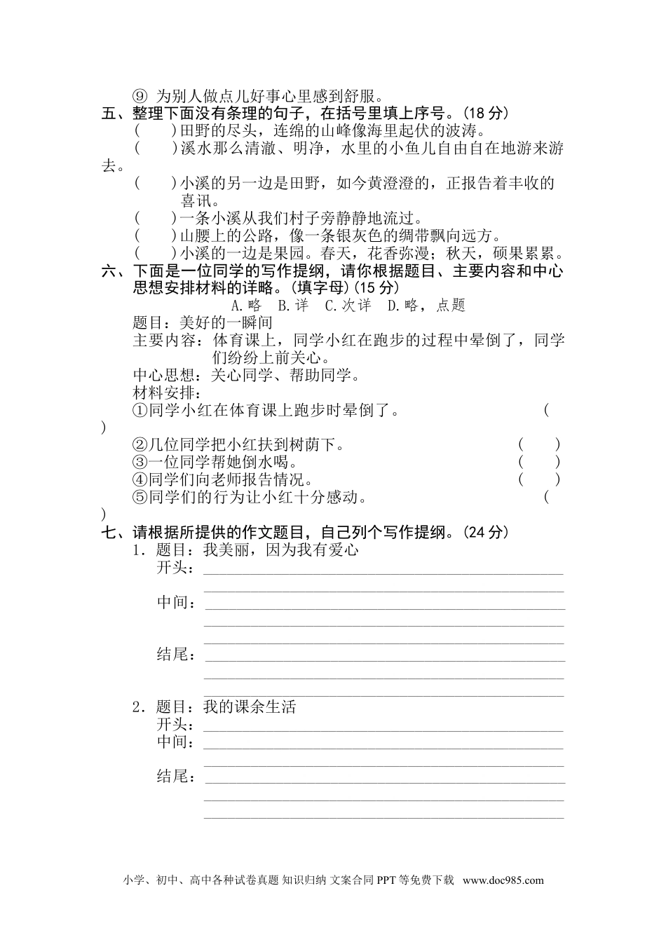 小学三年级语文下册 19 选材组材.doc