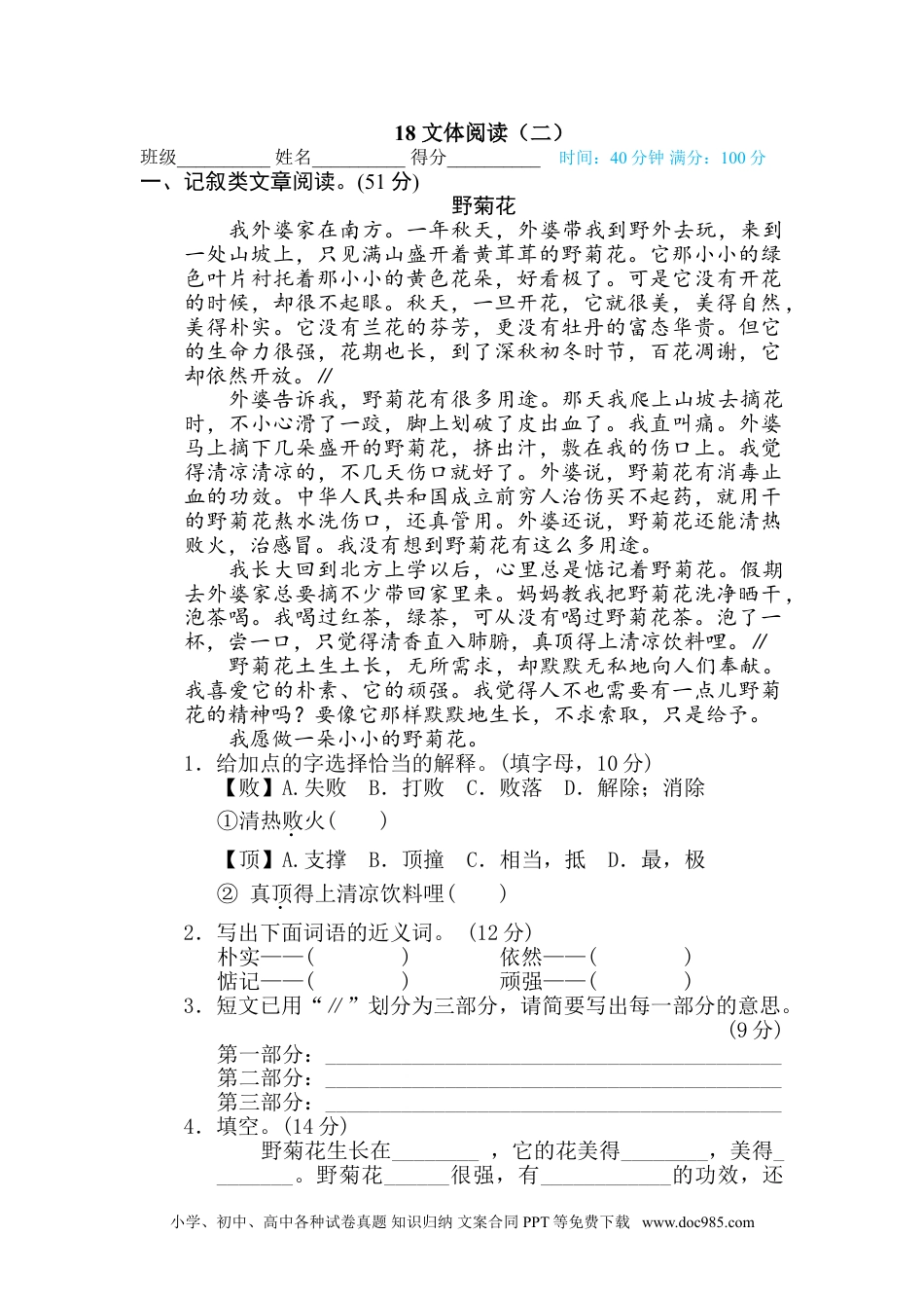 小学三年级语文下册 18 文本阅读（二）.doc