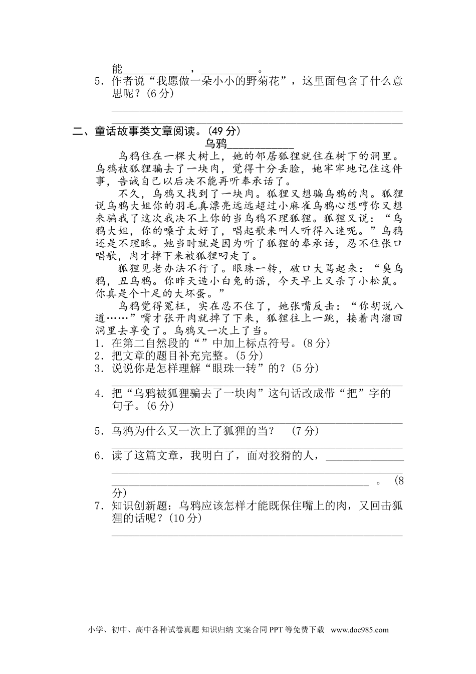 小学三年级语文下册 18 文本阅读（二）.doc