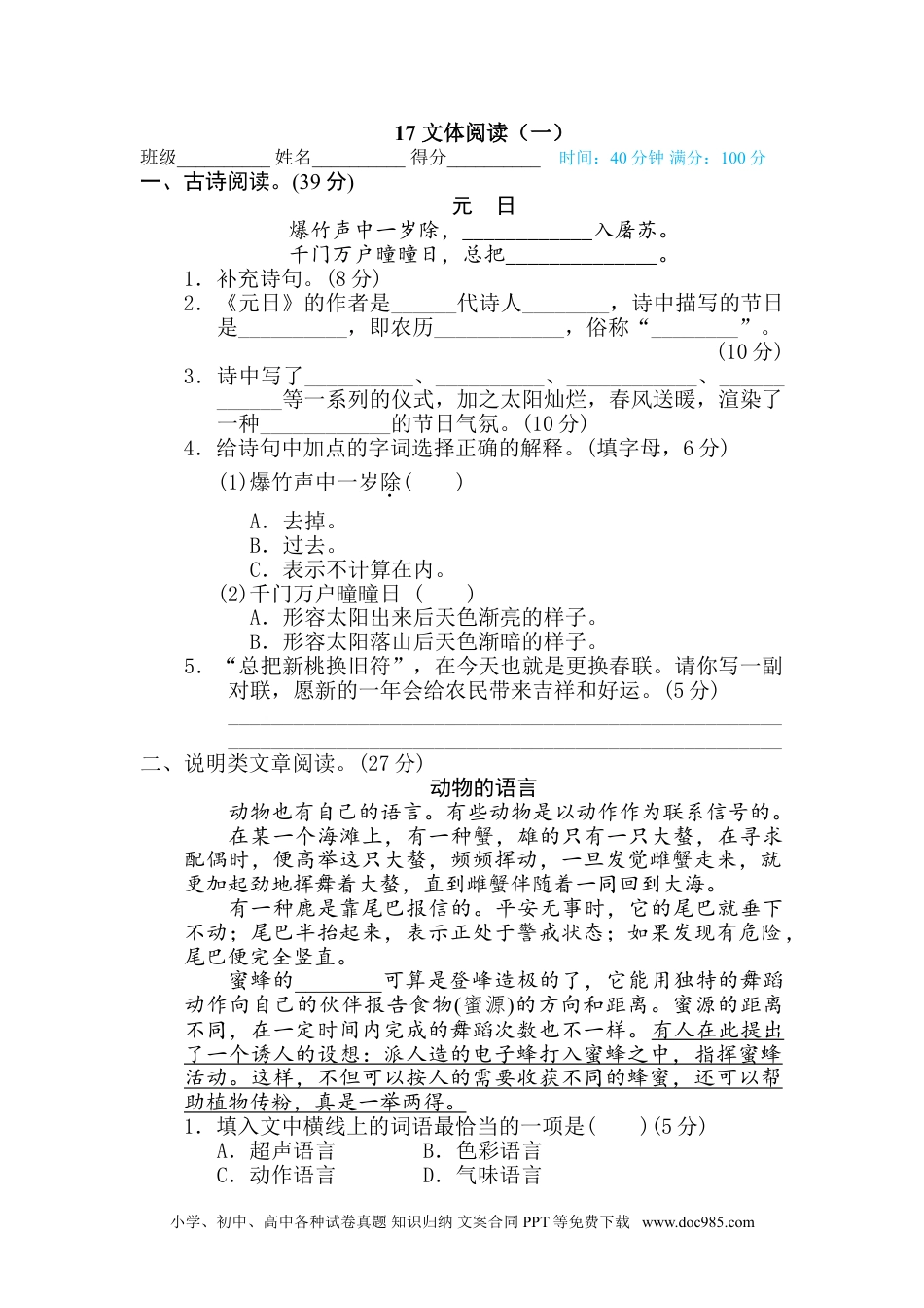 小学三年级语文下册 17 文体阅读（一）.doc