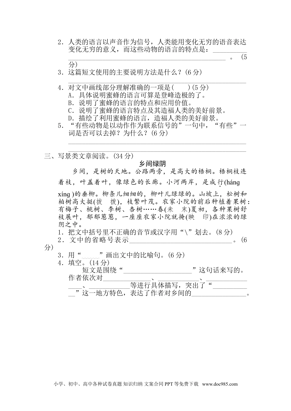 小学三年级语文下册 17 文体阅读（一）.doc