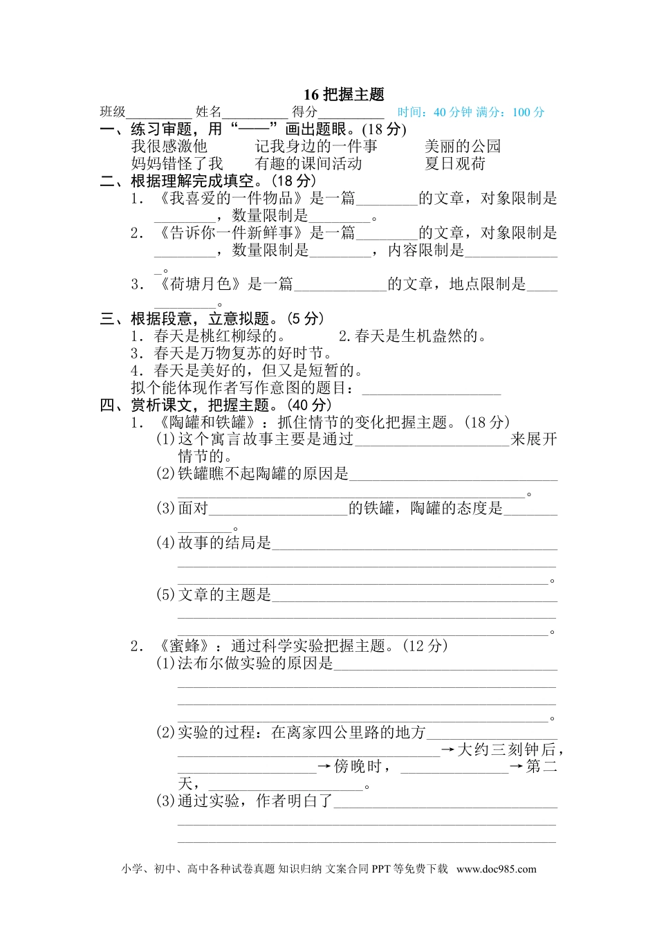 小学三年级语文下册 16 把握主题.doc