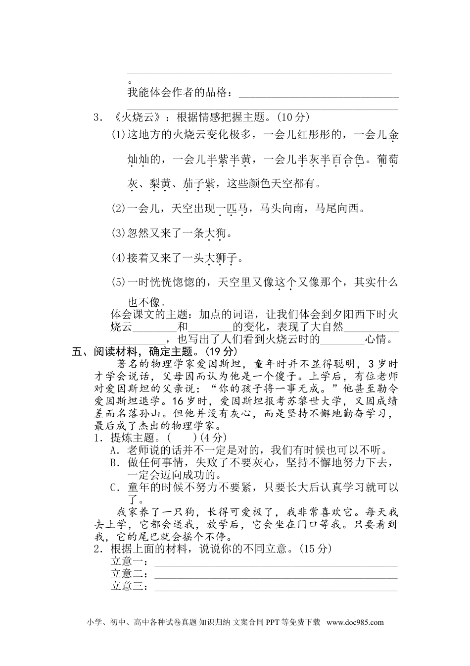 小学三年级语文下册 16 把握主题.doc