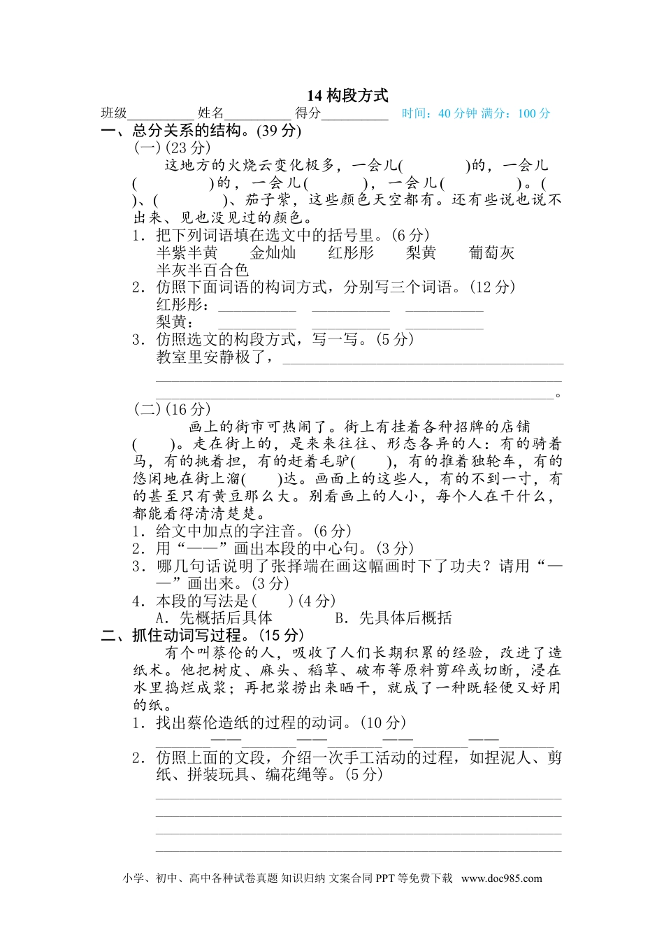 小学三年级语文下册 14 构段方式.doc