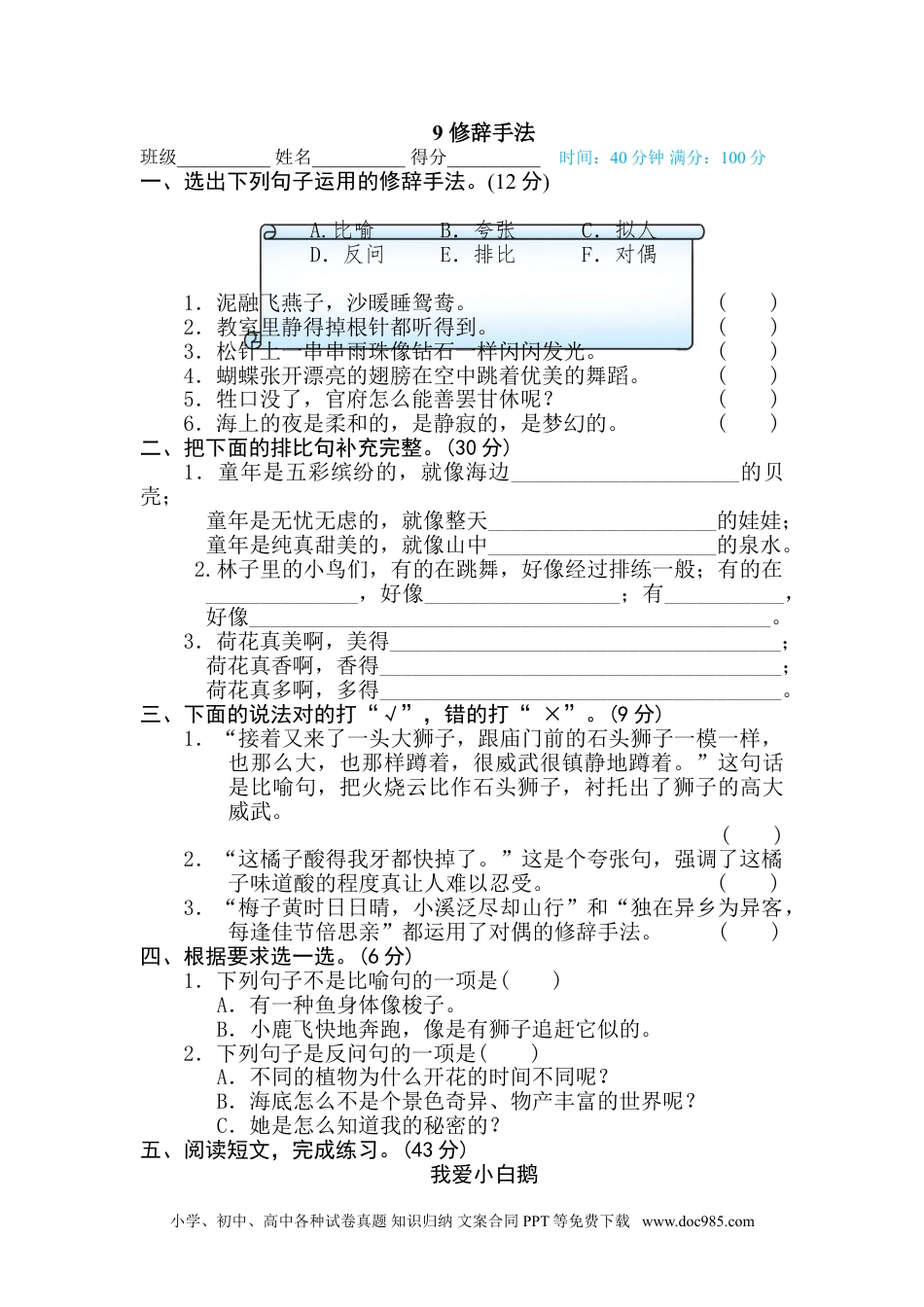 小学三年级语文下册 9 修辞手法.doc