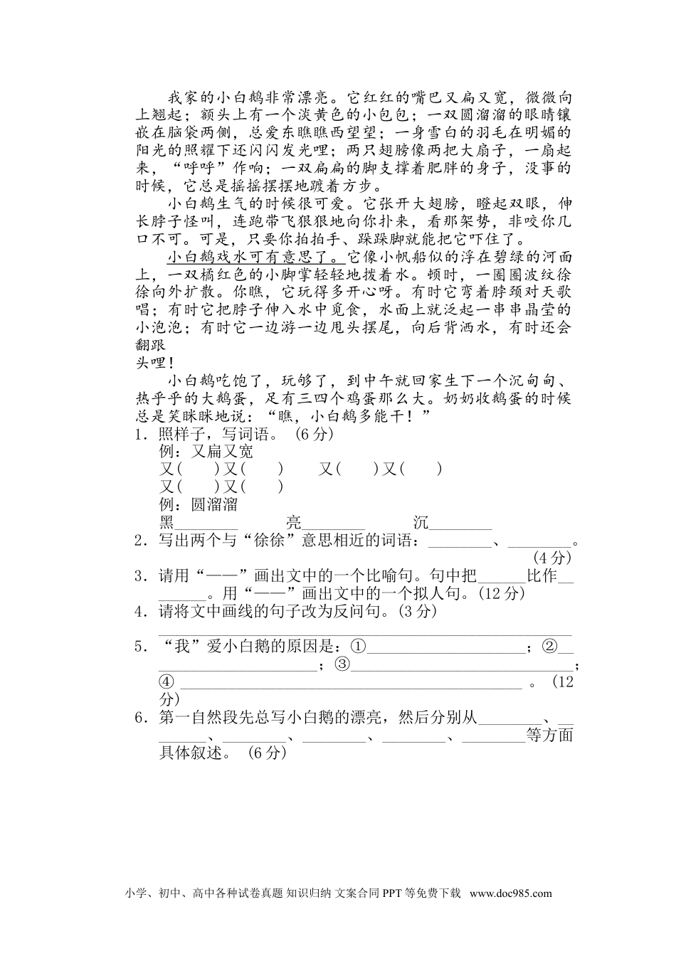 小学三年级语文下册 9 修辞手法.doc