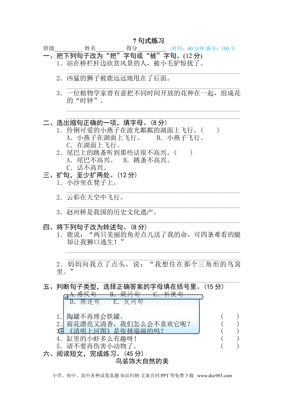 小学三年级语文下册 7 句式练习.doc