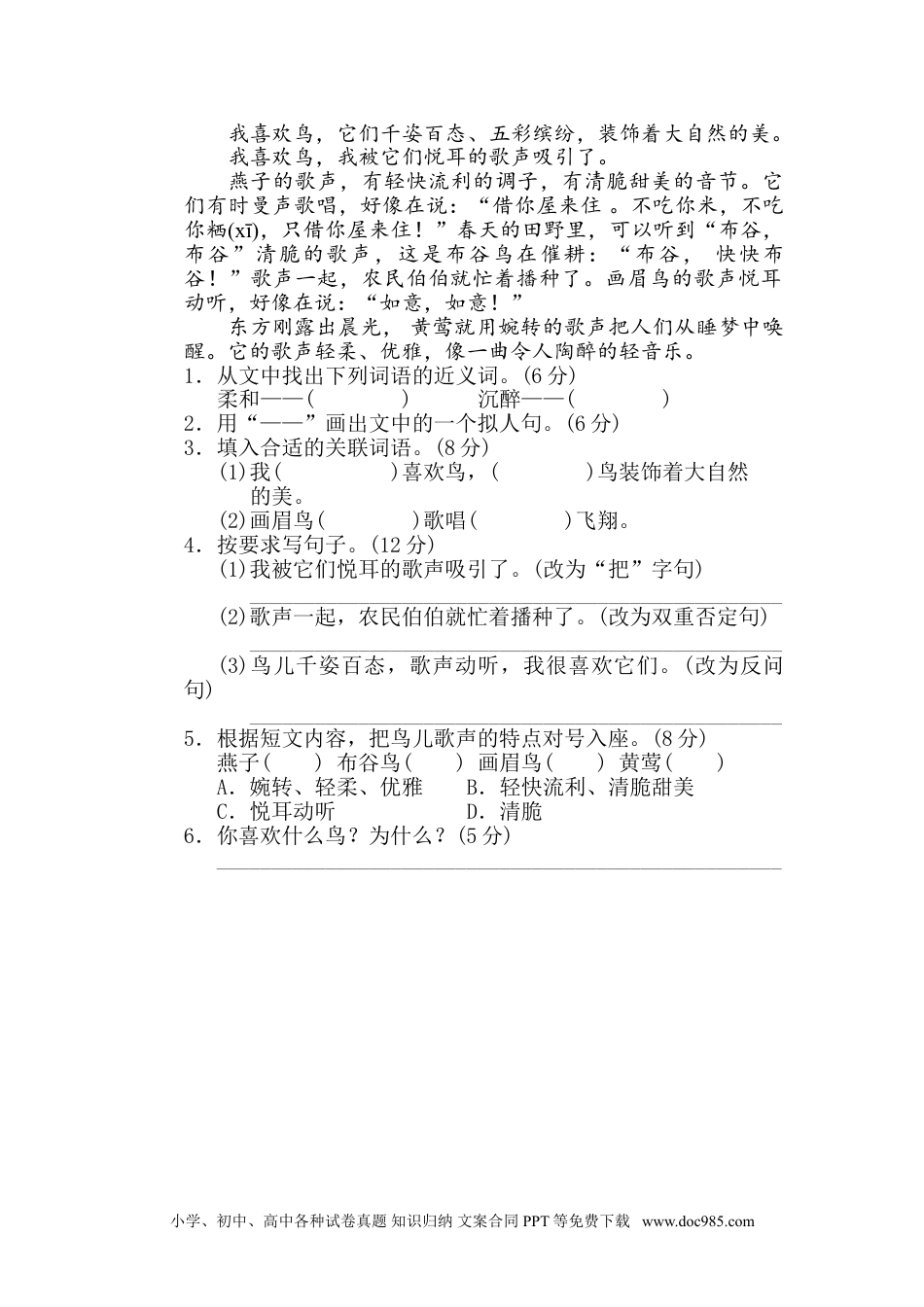 小学三年级语文下册 7 句式练习.doc