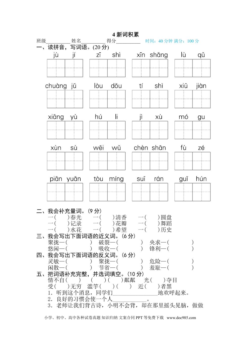 小学三年级语文下册 4 新词积累.doc