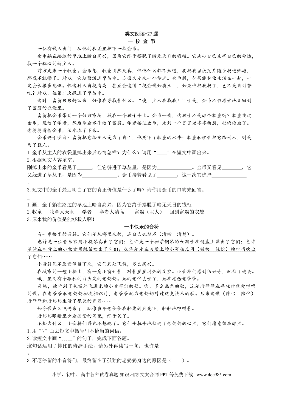 小学三年级语文下册 类文阅读-27漏.doc