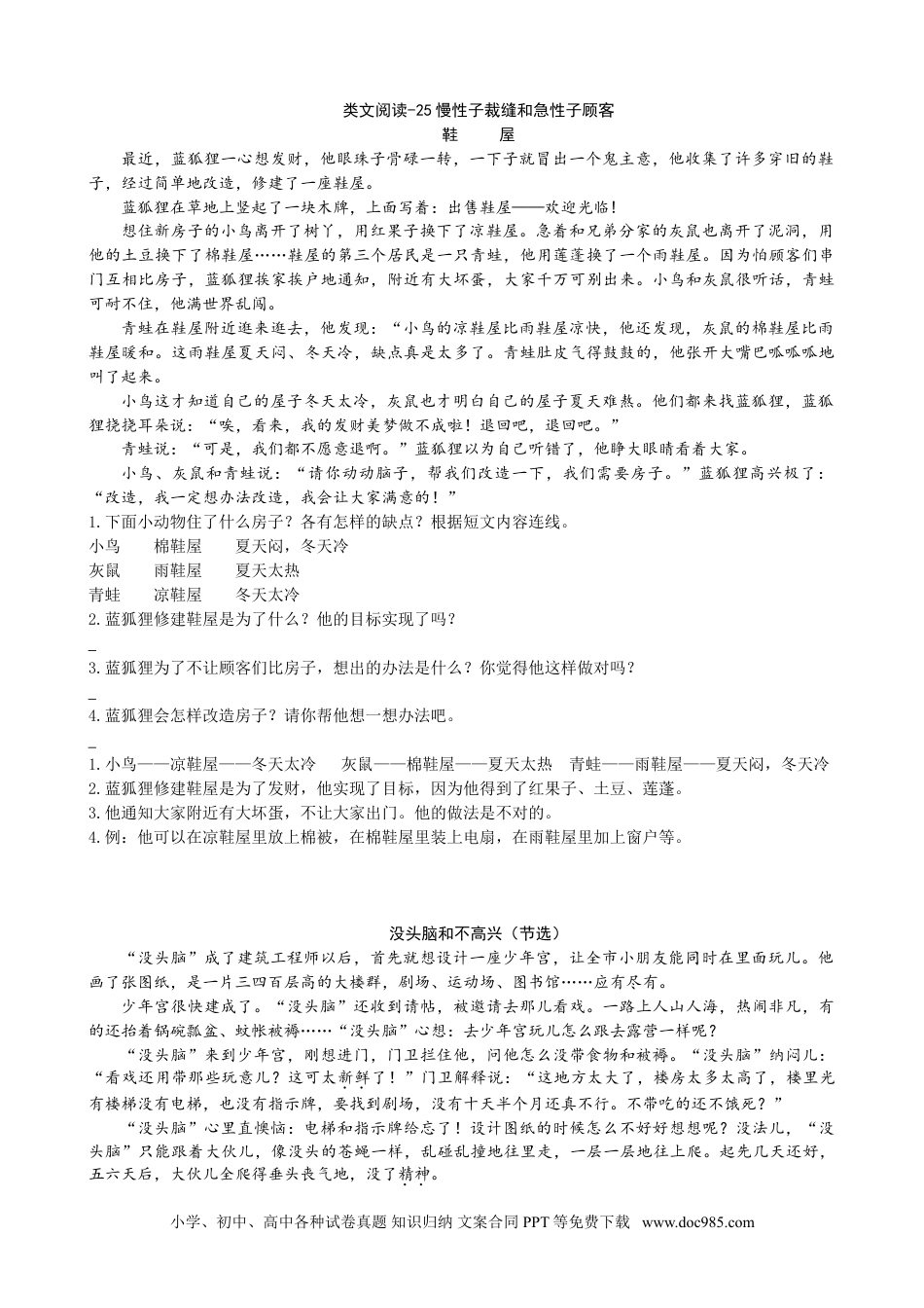 小学三年级语文下册 类文阅读-25慢性子裁缝和急性子顾客.doc