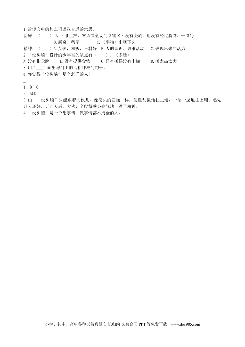 小学三年级语文下册 类文阅读-25慢性子裁缝和急性子顾客.doc