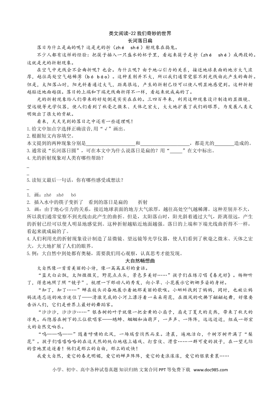 小学三年级语文下册 类文阅读-22我们奇妙的世界.doc