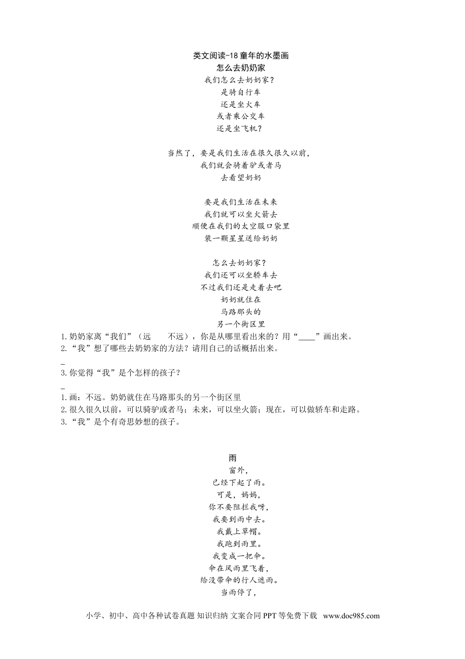 小学三年级语文下册 类文阅读-18童年的水墨画.doc