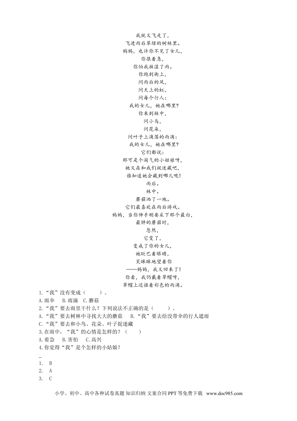 小学三年级语文下册 类文阅读-18童年的水墨画.doc