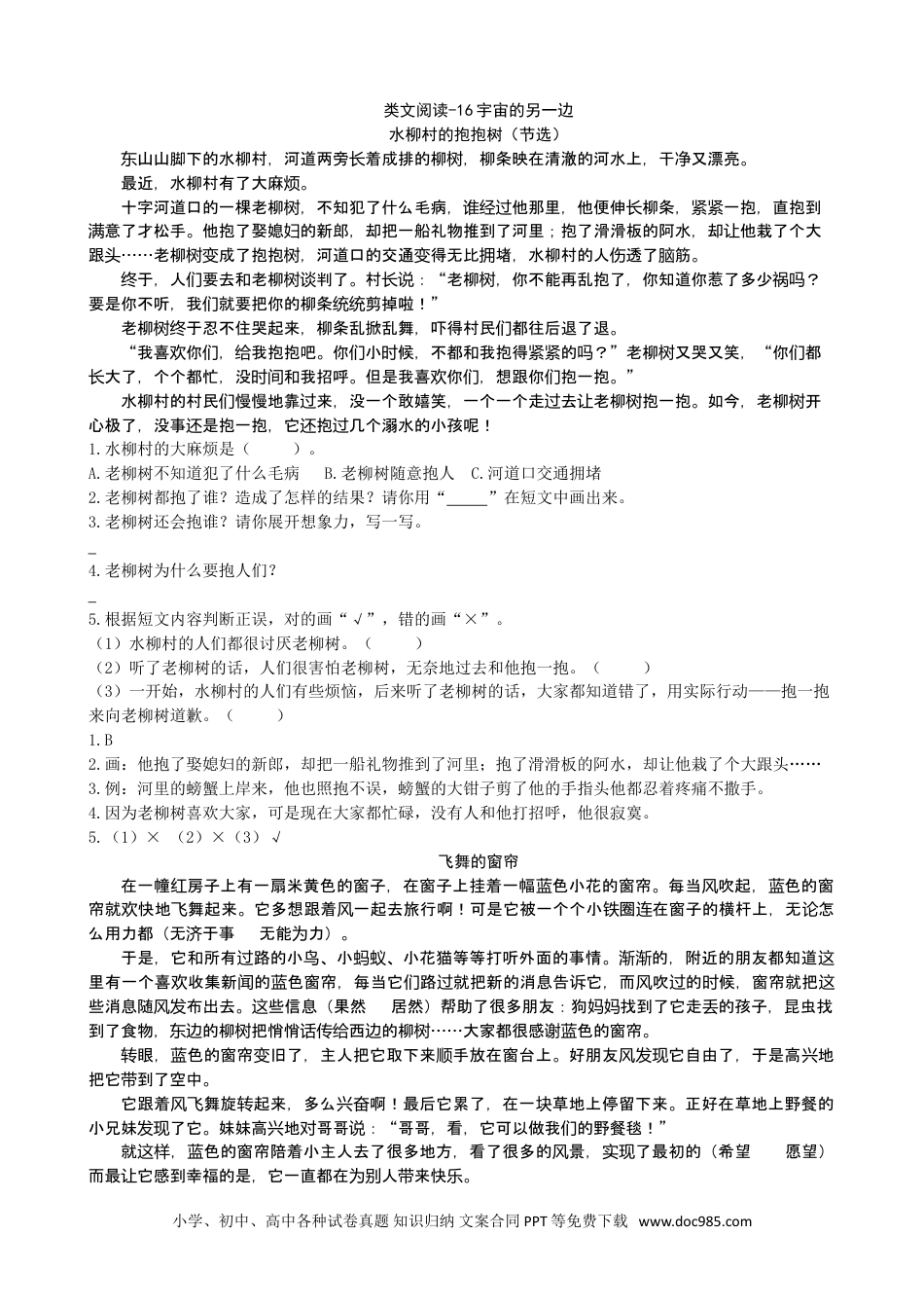 小学三年级语文下册 类文阅读-16宇宙的另一边.doc