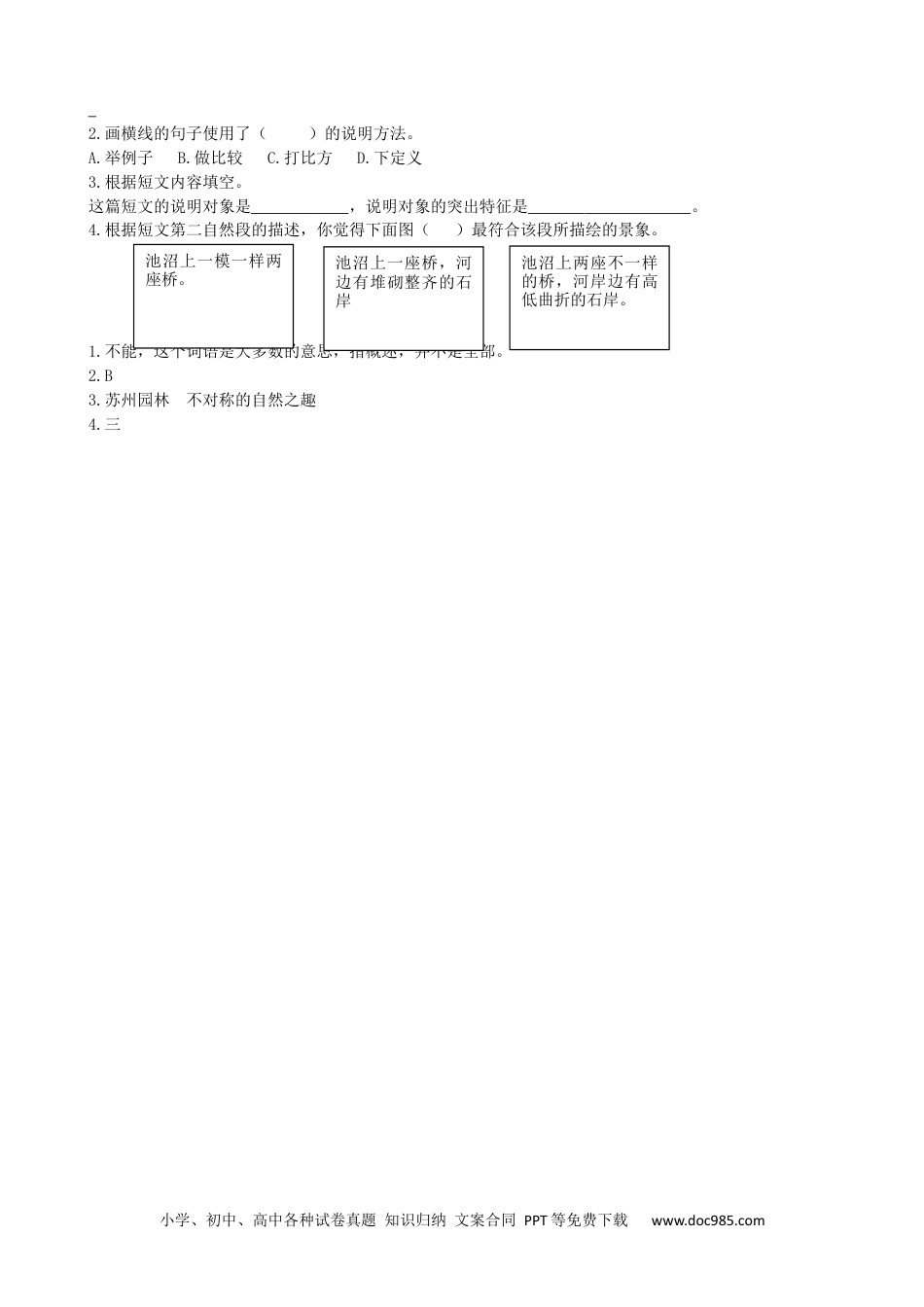 小学三年级语文下册 类文阅读-11赵州桥.docx